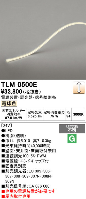 TLM0500E