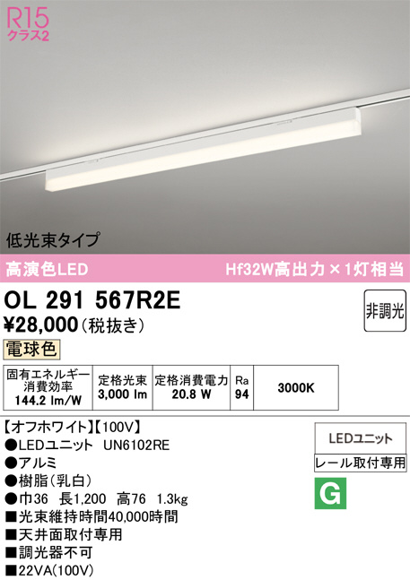 OL291567R2E