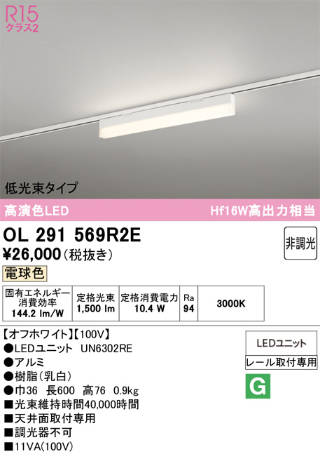 OL291569R2E
