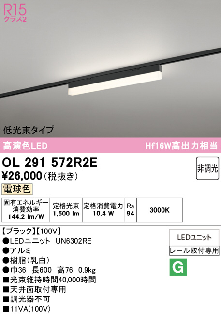 OL291572R2E