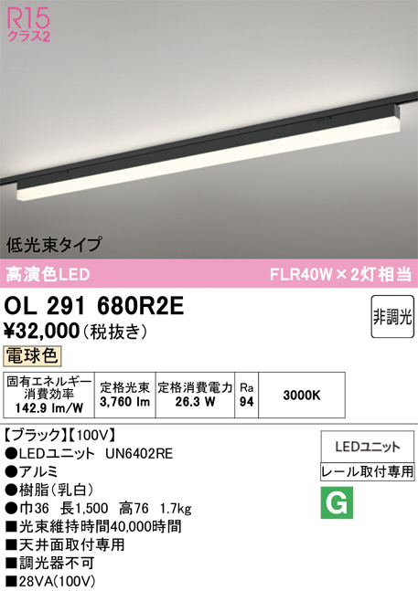 OL291680R2E
