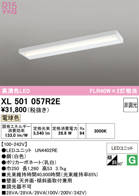 XL501057R2E