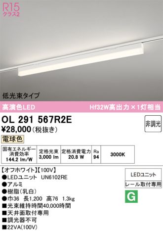 OL291567R2E
