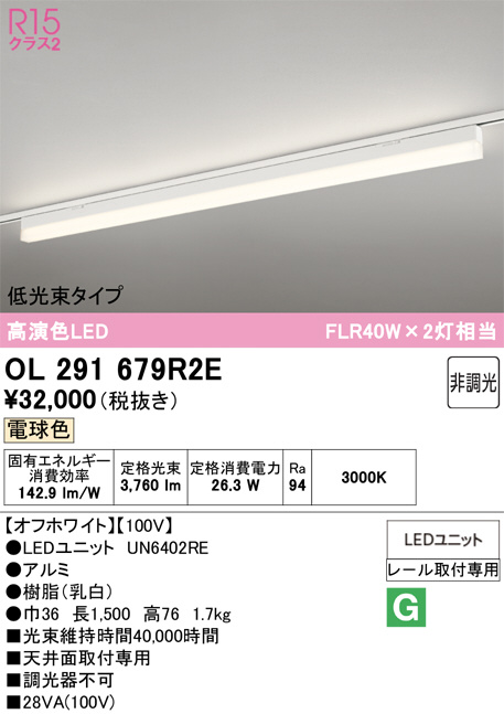 OL291679R2E