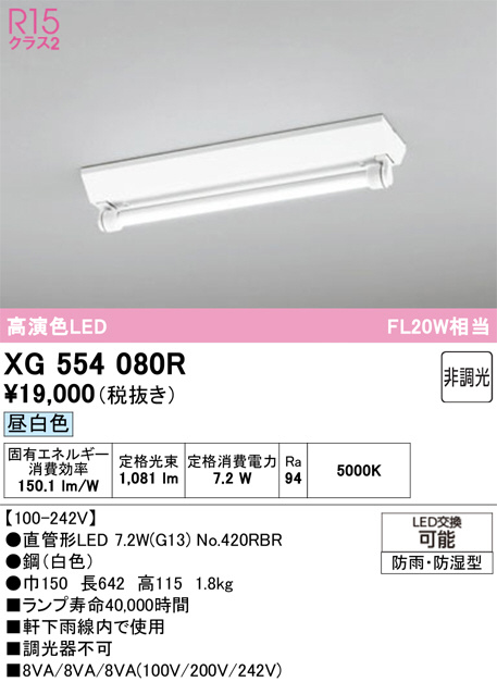 XG554080R