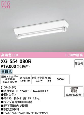 XG554080R