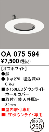 OA075594
