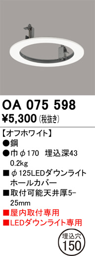 OA075598