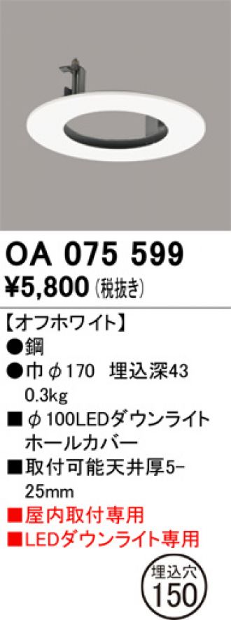 OA075599