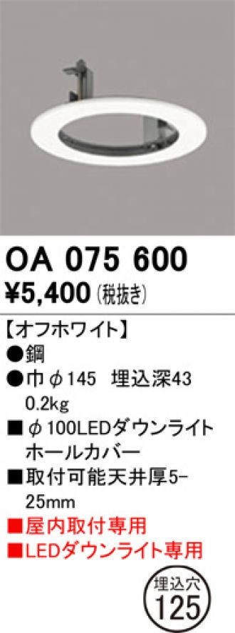 OA075600