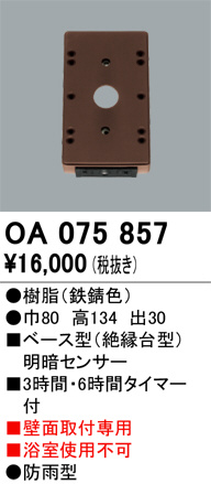 OA075857
