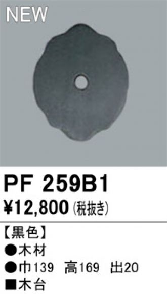 PF259B1