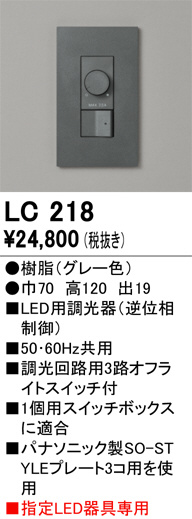 LC218