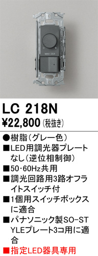 LC218N