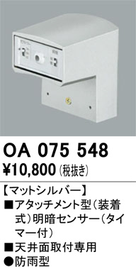 OA075548