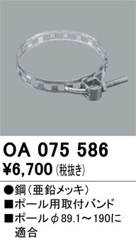 OA075586