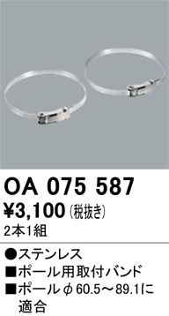 OA075587