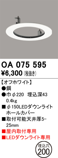 OA075595