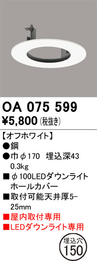 OA075599