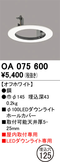 OA075600