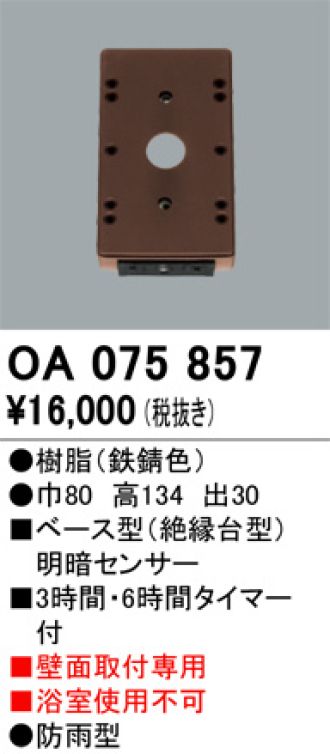 OA075857