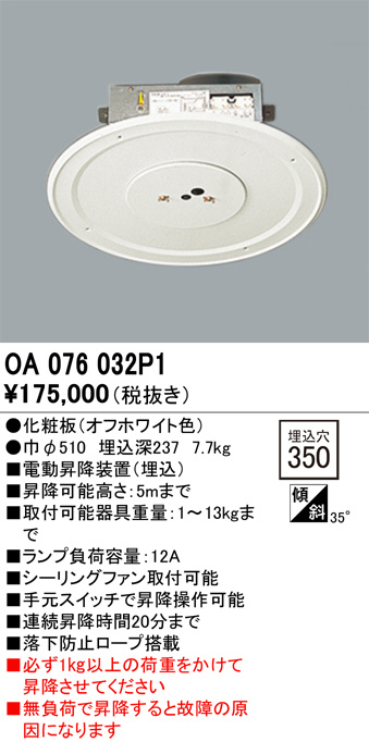OA076032P1