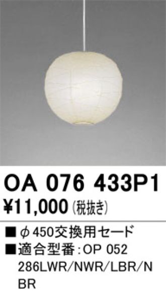 OA076433P1