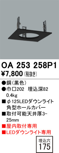 OA253258P1