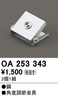 OA253343