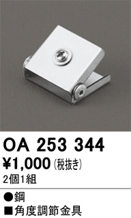 OA253344