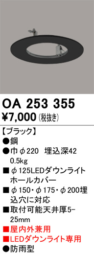 OA253355