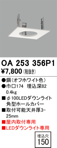 OA253356P1