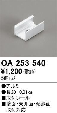 OA253540