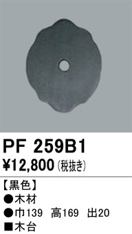 PF259B1