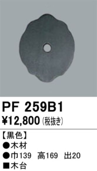 PF259B1