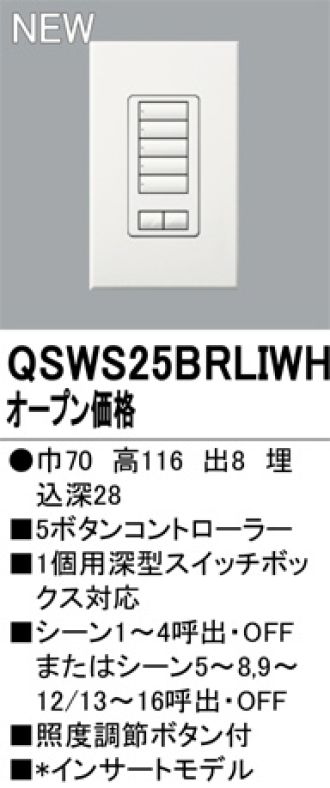 QSWS25BRLIWH