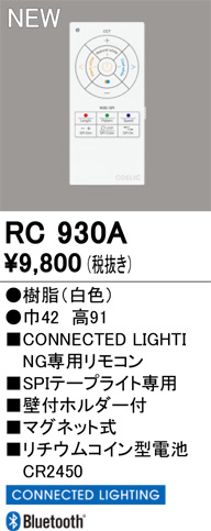 RC930A