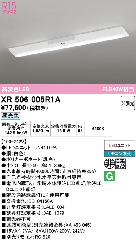 XR506005R1A