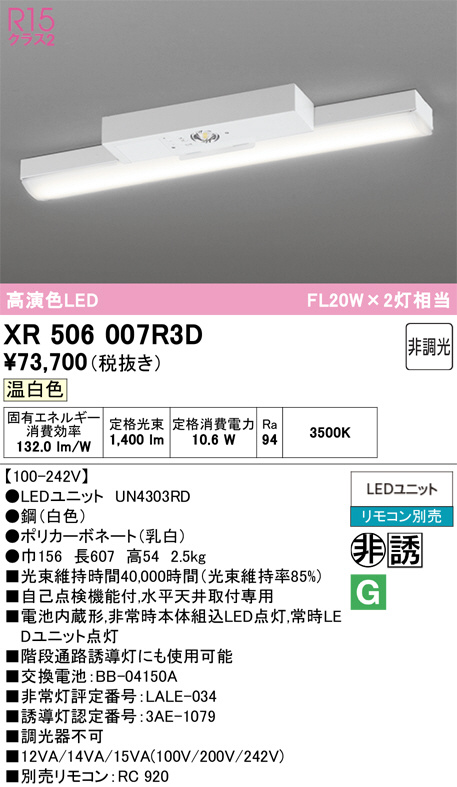 XR506007R3D