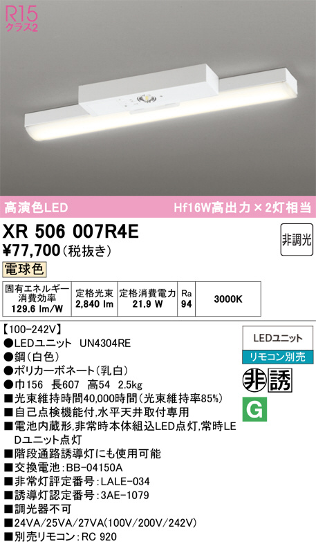 XR506007R4E