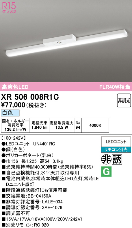 XR506008R1C