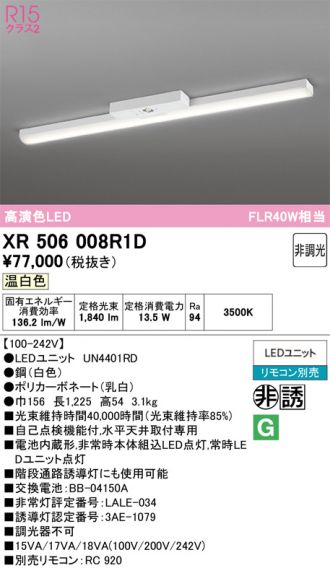 XR506008R1D