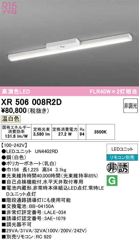 XR506008R2D