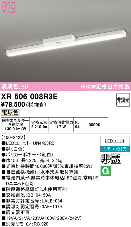 XR506008R3E