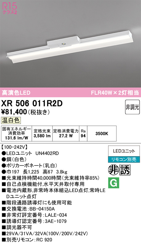 XR506011R2D