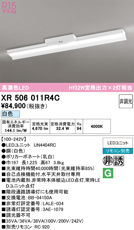 XR506011R4C
