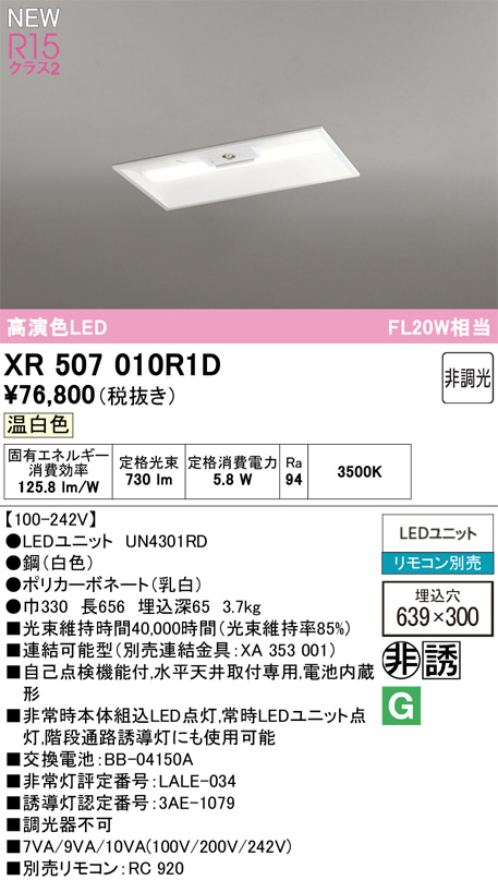 XR507010R1D