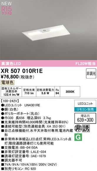 XR507010R1E