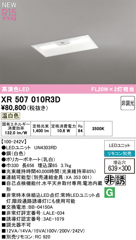 XR507010R3D