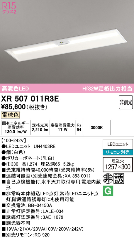 XR507011R3E